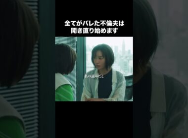 【全てがバレた不倫夫は開き直り始めます】「夫の家庭を壊すまで」第４話より