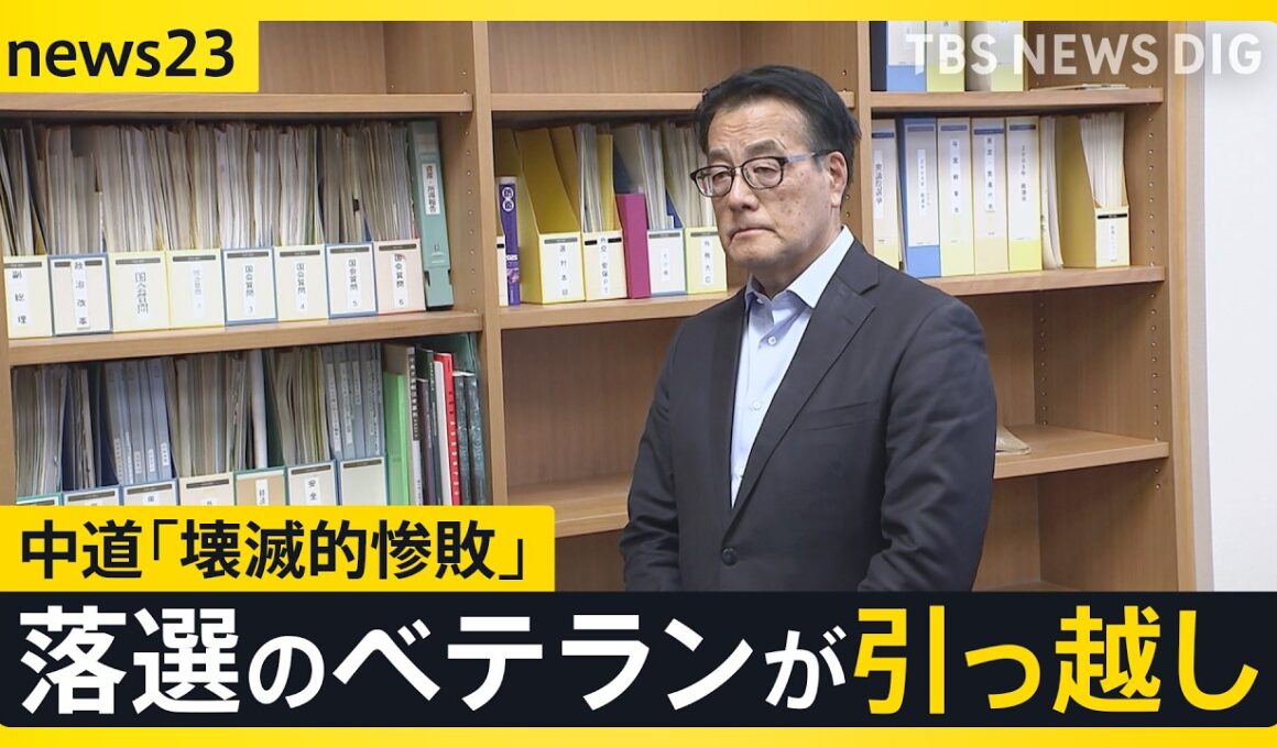 高市総理「1日の猶予もない」特別国会18日に召集 “まるで焼け野原”中道は突貫の代表選へ【news23】｜TBS NEWS DIG