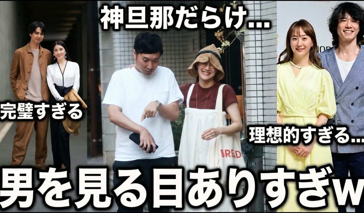 【意外過ぎる】なぜその人！？神旦那を選んだ「勝ち組すぎる」芸能人【ガルちゃん芸能・有益2ch】