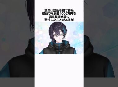 約1分で振り返る伝説のにじさんじライバー黛灰の軌跡 #にじさんじ #vtuber