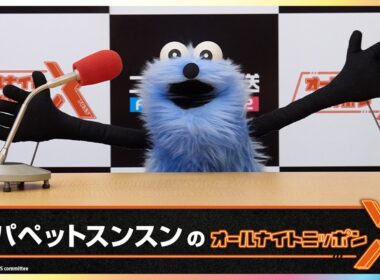 スンスンが『オールナイトニッポンX(クロス)』パーソナリティに決定！めざましテレビの井上清華アナをゲストに迎え一夜限りのラジオ出演【『パペットスンスン』】