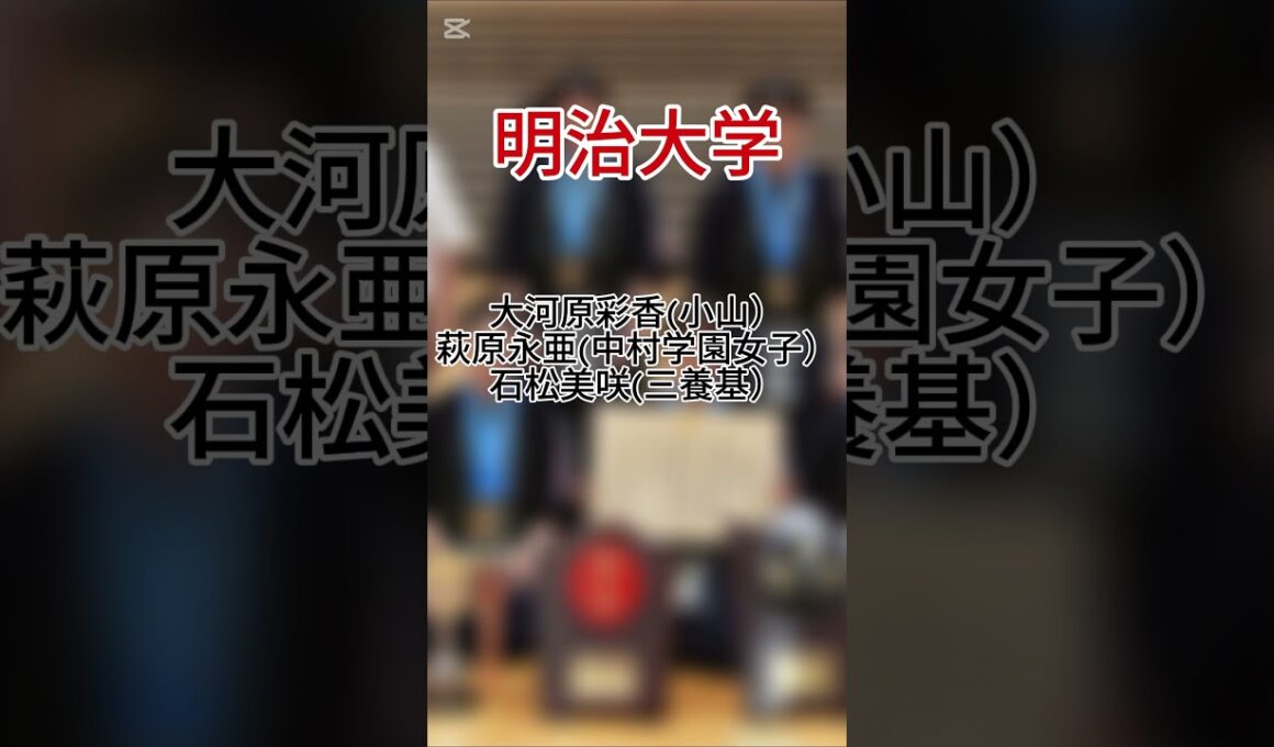 06世代進学先　女子ver.　 #剣道 #shorts