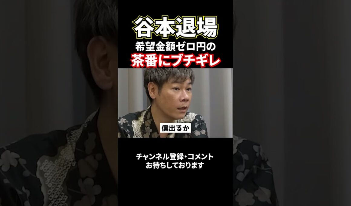 谷本退場！希望金額"0"の志願者にブチギレ#shorts#令和の虎#林尚弘#谷本社長#南社長