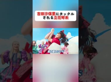 吉田沙保里にタックルされる立花琴未 #candytune #立花琴未 #吉田沙保里 #カップヌードル