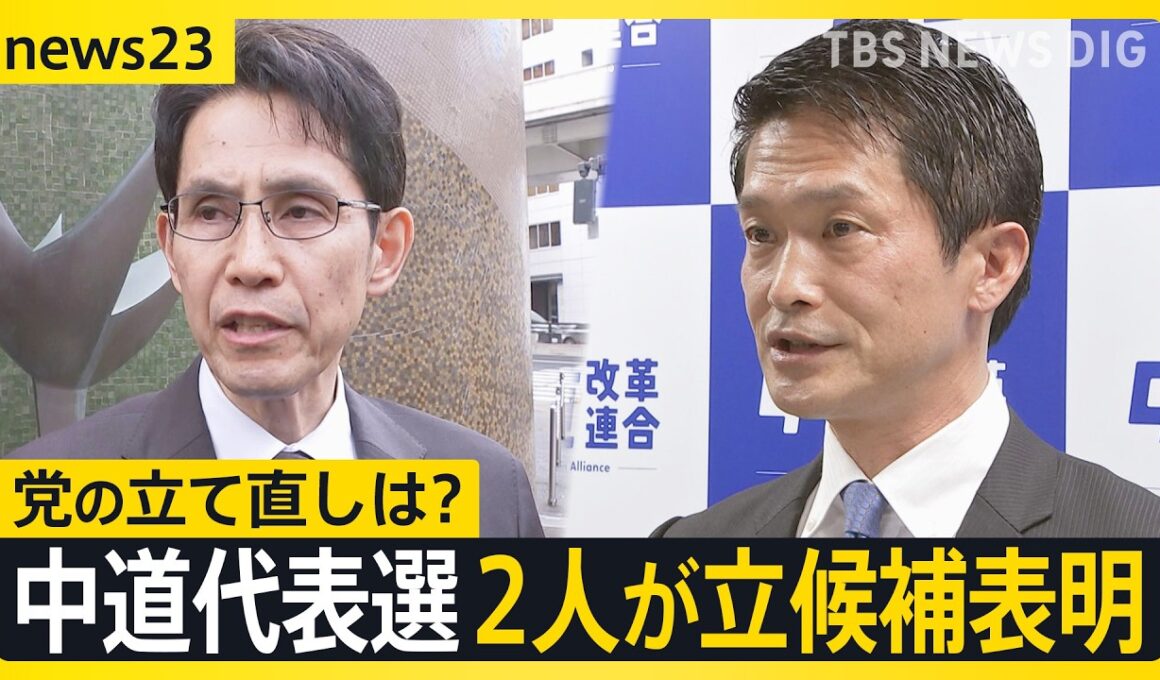 「何万回頭を下げても、これは詫びようがない」“壊滅的惨敗”中道議員総会　新代表に小川氏と階氏が立候補表明【news23】｜TBS NEWS DIG