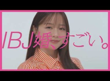 森香澄さんインタビュー【IBJ婚、すごい。】