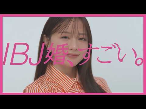 森香澄さんインタビュー【IBJ婚、すごい。】