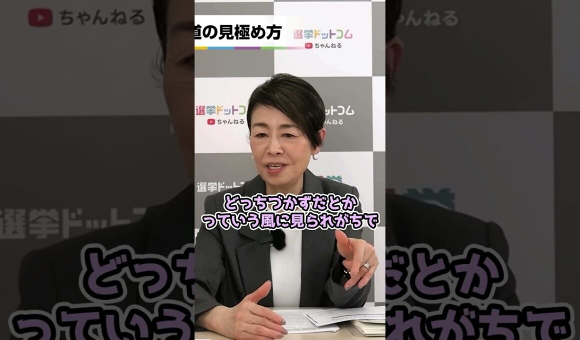 【告発】選挙特番について警鐘を鳴らす安藤優子 #shorts #選挙 #報道 #選挙ドットコム #マスコミ #番組 #テレビ #新聞 #自民党 #立憲民主党 #公明党 #日本維新の会 #国民民主党
