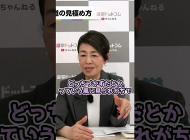 【告発】選挙特番について警鐘を鳴らす安藤優子 #shorts #選挙 #報道 #選挙ドットコム #マスコミ #番組 #テレビ #新聞 #自民党 #立憲民主党 #公明党 #日本維新の会 #国民民主党