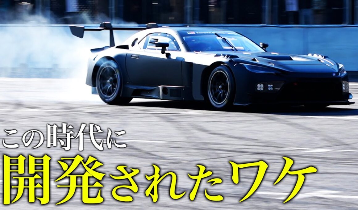 【直撃】「GR GT3」はなぜ開発された？トヨタが実現する新しい時代のクルマの意義とは|くるまのニュースTV