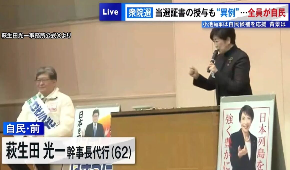小池知事の自民応援の背景は…　衆院選当選証書の授与も“異例”…全員が自民