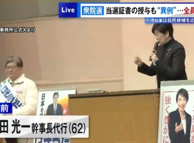 小池知事の自民応援の背景は…　衆院選当選証書の授与も“異例”…全員が自民