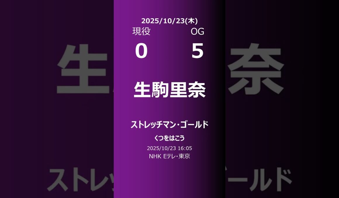 【明日の乃木坂】現役・OG 2025/10/23 #shorts #乃木坂46 【番組出演】