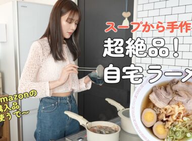 ラーメン大好き貴島明日香がスープから手作り！バレンタインデーに”激品ラーメン”爆誕したで〜