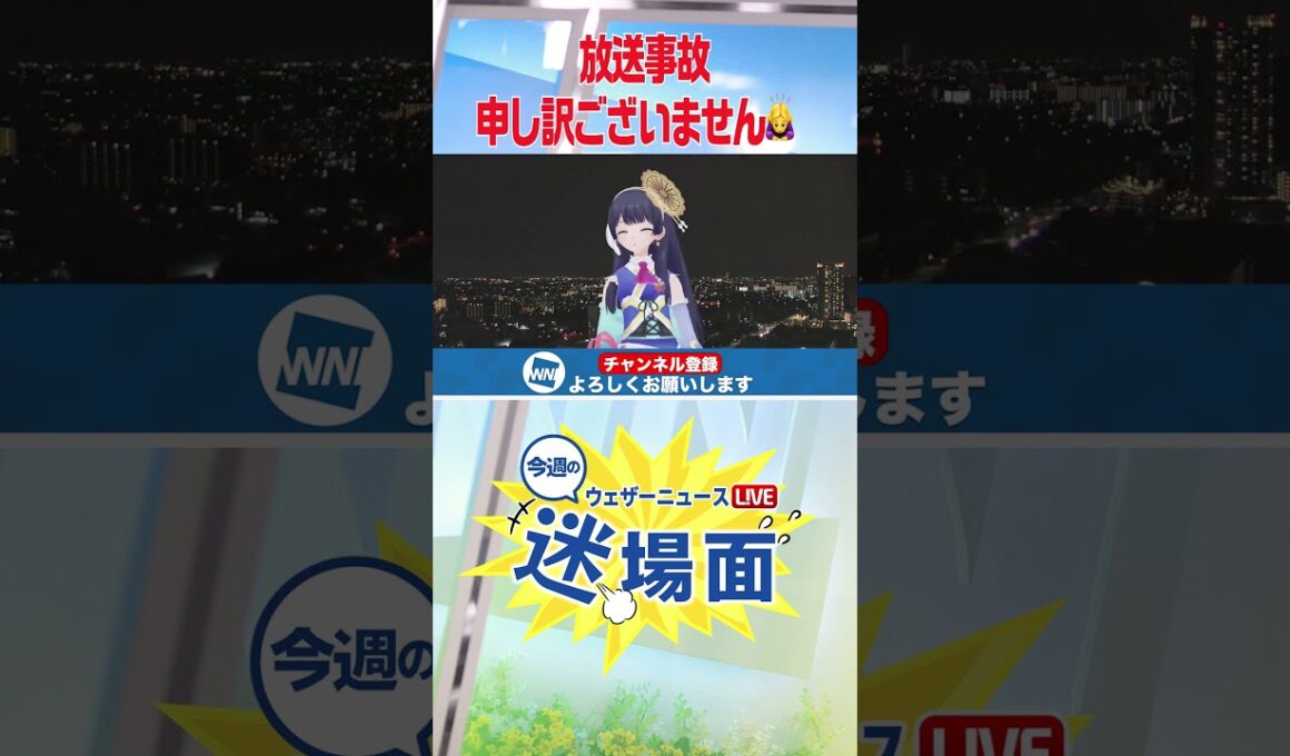 【公式切り抜き】今週の迷場面　#shorts　#ウェザーニュース  #ウェザーロイド