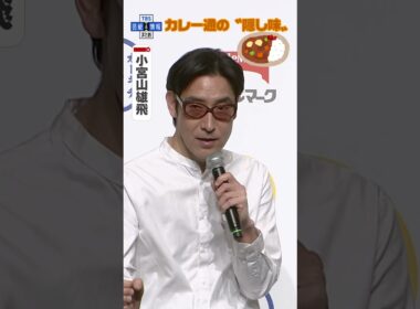 【菊地亜美・鷲見玲奈】こだわり🏠✨〝おうちカレー〟公開🍛「最近寝落ちしちゃう💦」育児あるあるも #shorts