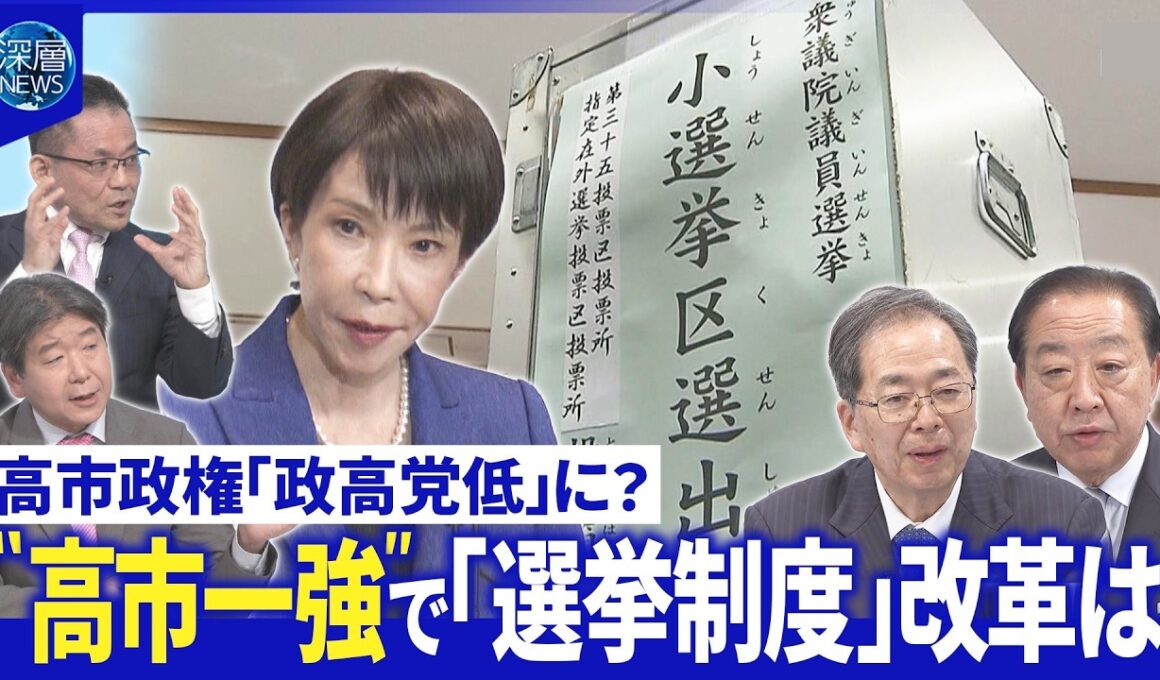 不満広がる中道…新代表選は早くも正念場▽ “死に票多い”選挙制度…自民大勝で改革議論は【深層NEWS】