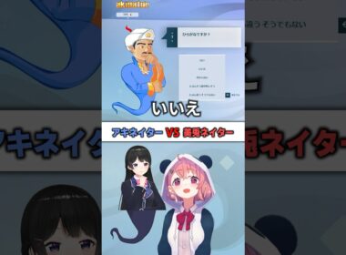 にじさんじ縛りならアキネイターより早く答えられるだろ【美兎編】