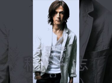 【㊗️150万回再生🎉】【B'z稲葉浩志の歴史】#稲葉浩志 #bz #ビーズ #歴史 #軌跡シリーズ #有名人 #ミュージシャン #ロック #koshiinaba #shorts #松本孝弘