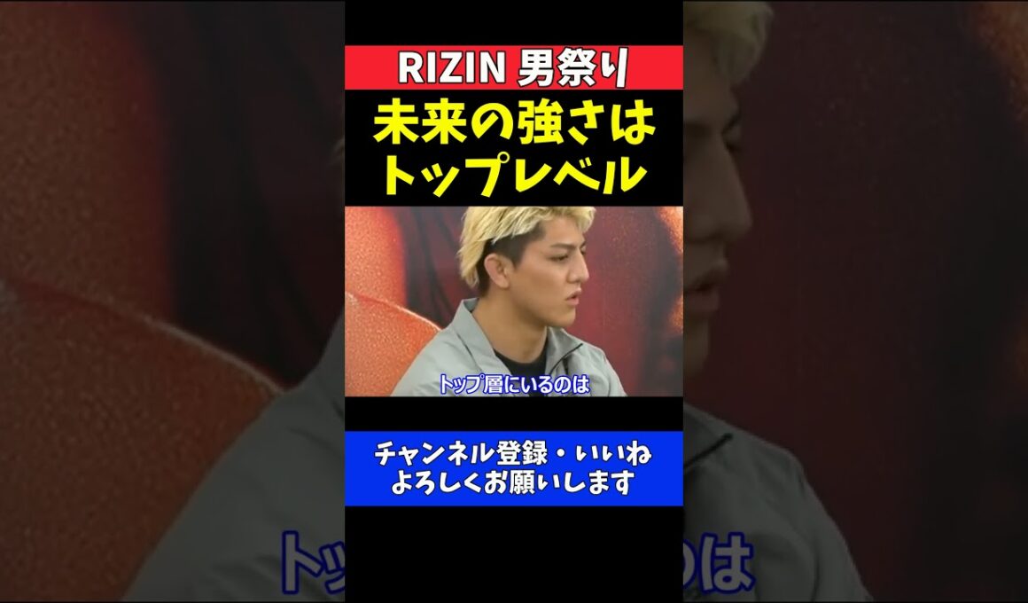鈴木千裕 朝倉未来はフェザー級トップレベルの格闘家！ランキング上位は当然の実績と実力【RIZIN男祭り】