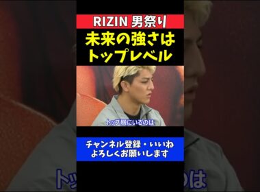 鈴木千裕 朝倉未来はフェザー級トップレベルの格闘家！ランキング上位は当然の実績と実力【RIZIN男祭り】