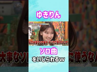 柏木由紀をイジりたおす倉野尾総監督【ジェラシーパンチ】#akb48 #柏木由紀 #倉野尾成美