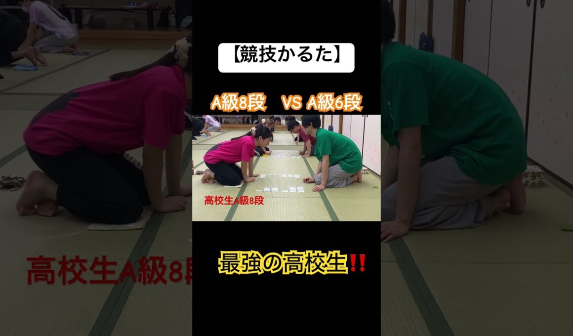 【競技かるた】矢島8段‼️ #競技かるた #ちはやふる #anime #japan#マツコの知らない世界