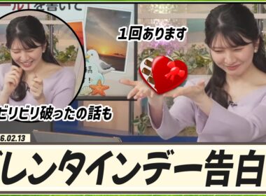 【駒木結衣】 バレンタインデー告白１回あります＋手紙ビリビリ破ったの話も！
