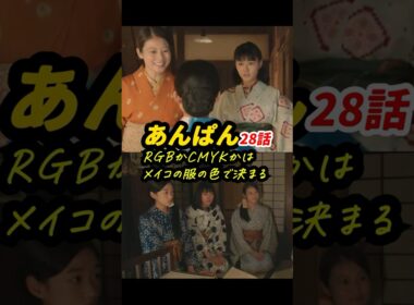 メイコだけ緑になったり黄になったり、定まらない理由がわかったかも！ #朝ドラあんぱん 28話感想「RGBかCMYKかはメイコの服の色で決まる」 #shorts