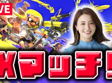 【スプラ3】大好きなエリア、計測から！好きだけど、勝てるとは限らない。。。