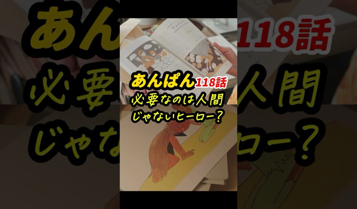 嵩には人間も、ライオンも、ミミズも、あんぱんも、みんな同じに見えている！ #朝ドラあんぱん 118話感想「必要なのは、人間じゃないヒーロー？」 #shorts