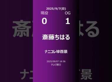 【明日の乃木坂】現役・OG 2025/09/07 #shorts #乃木坂46 【番組出演】