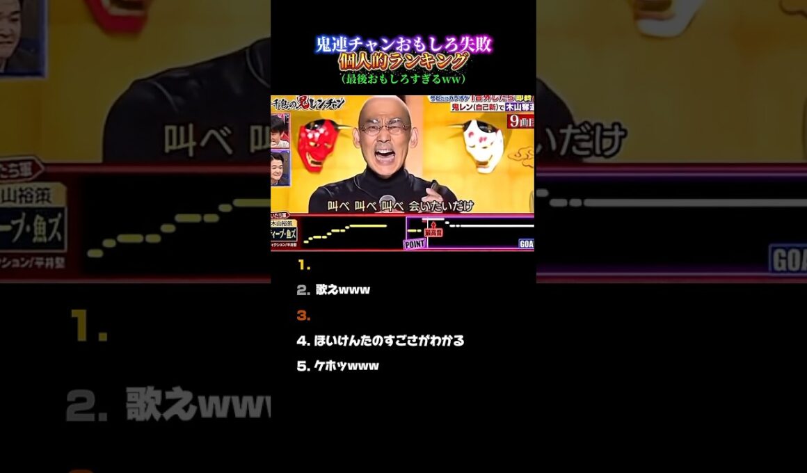 鬼レンチャン個人的おもしろ失敗ランキングトップ5 #千鳥の鬼レンチャン #鬼レンチャン