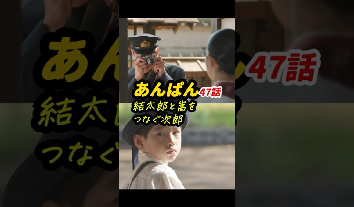 嵩の下宿先の階段、冒頭の見上げるようなカメラワークについても考察しています #朝ドラあんぱん 47話感想「結太郎と嵩をつなぐ次郎」 #shorts