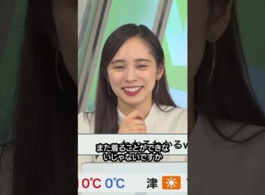 【内田侑希】侑希内田のすべらない話#shorts 〈WeatherNewsLive〉2023.1.20coffeetime
