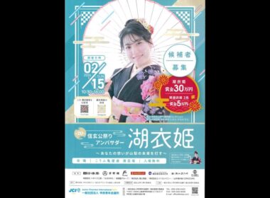 信玄公祭りアンバサダー湖衣姫 -最終審査-