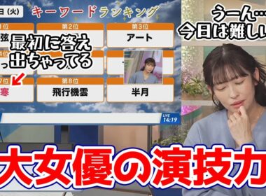 【山岸愛梨】劇団0609の主宰であり大女優の演技力をまざまざと見せつけるあいりん（スタッフのミス）