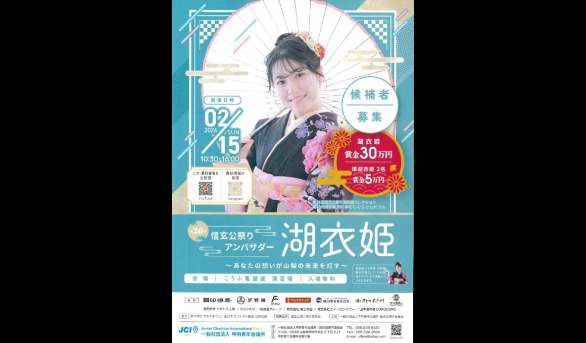 信玄公祭りアンバサダー湖衣姫 -二次審査-