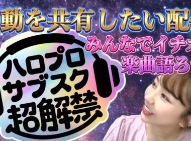 祝⭐️ハロプロサブスク超解禁⭐️⭐️⭐️