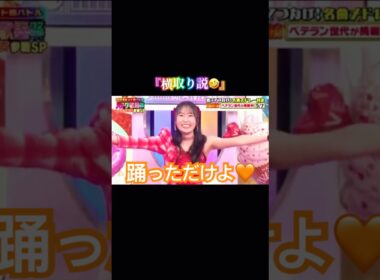 るるに目いちゃうよね〜🤭 #段原瑠々 #柏木由紀