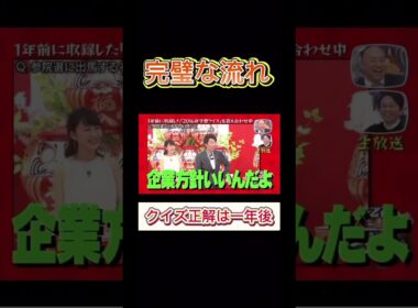 [クイズ正解は１年後]#お笑い芸人 #クイズ正解は一年後#有吉弘行 #ロンブー#RG#千鳥