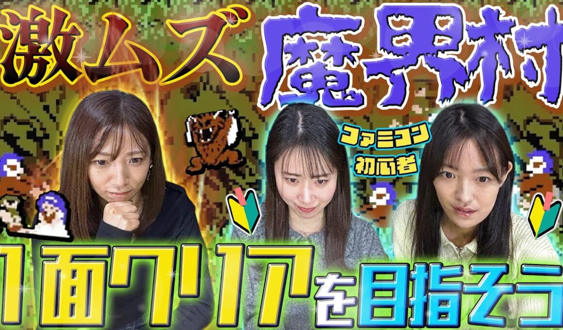 ファミコン初心者「魔界村」1面の難しさに絶望【実況】