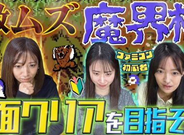 ファミコン初心者「魔界村」1面の難しさに絶望【実況】