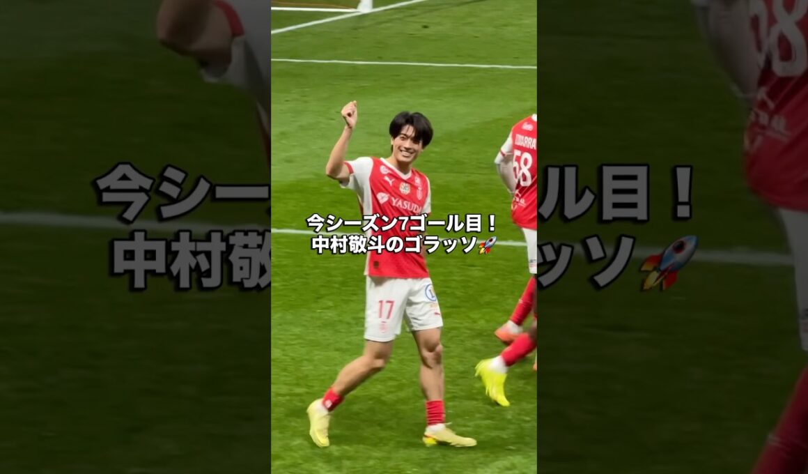 中村敬斗が止まらない！今シーズン7ゴール目！ #サッカー #サッカー日本代表 #中村敬斗