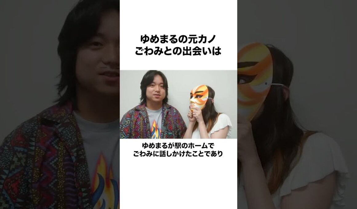 【一度愛した女】東海オンエアの元カノ達に関するエピソード#shorts #東海オンエア
