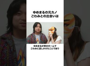 【一度愛した女】東海オンエアの元カノ達に関するエピソード#shorts #東海オンエア