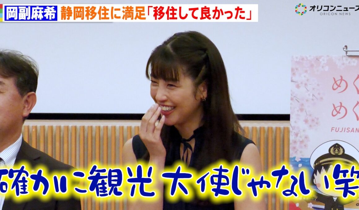 岡副麻希アナ、静岡移住に満足「移住して良かった」 結婚式挙げたホテルでの“絶景”紹介