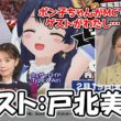 【戸北美月】リーグワン天気予報でポン子とのダブルMCかと思いきやゲスト出演だったみーちゃん