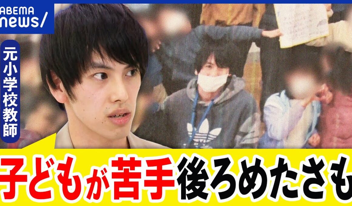 【教師】子ども好きじゃなきゃダメ？高い人間性を求めすぎ？生徒との距離感は｜アベプラ