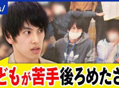 【教師】子ども好きじゃなきゃダメ？高い人間性を求めすぎ？生徒との距離感は｜アベプラ